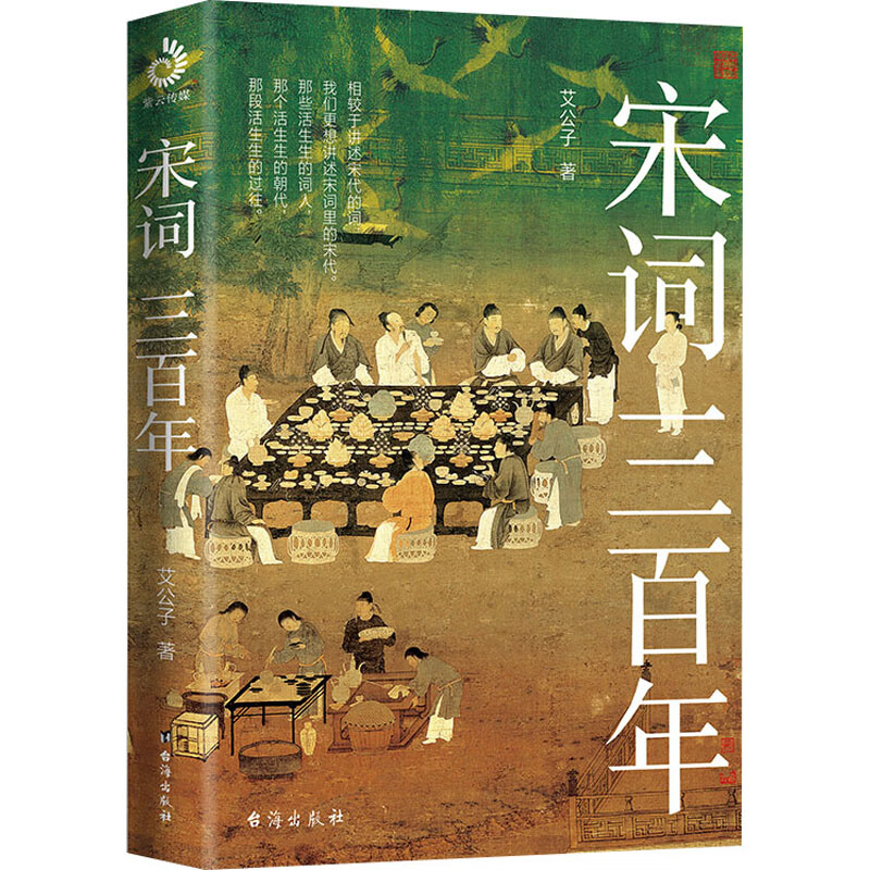 宋词三百年 图书