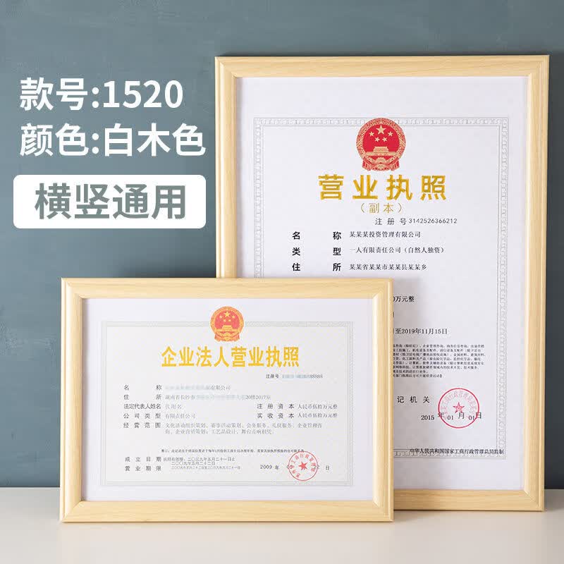 第吉尔 实木a3三证合一营业执照框正本 a4证书摆台个体工商户新版副本