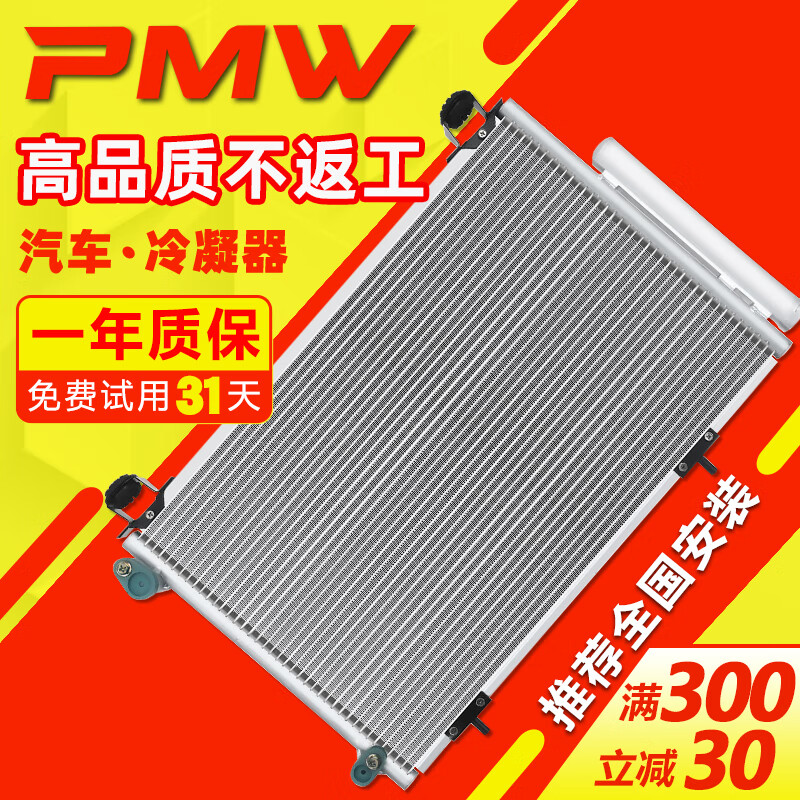 pmw适用奔驰e200e280e230e300e260e320e350空调冷凝器散热网w212w213