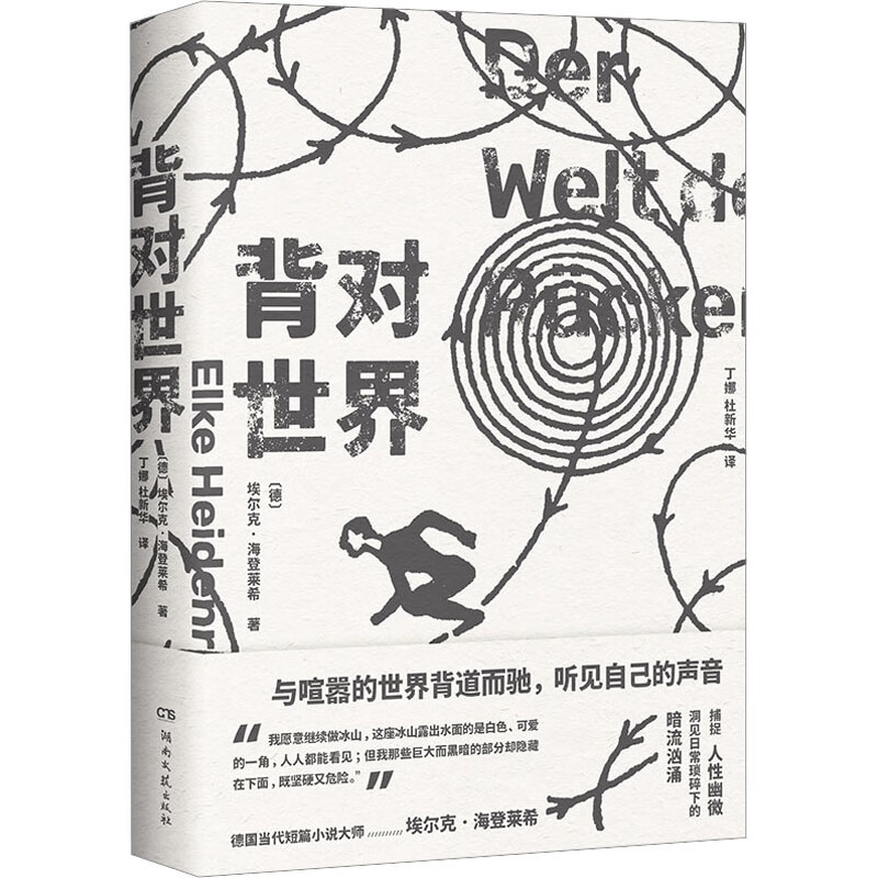 背对世界 图书