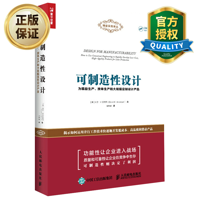 可制造性设计 为精益生产按单生产和大规模定制设计产品 大卫·M.安德森 精益企业创业工业制造业工厂书籍