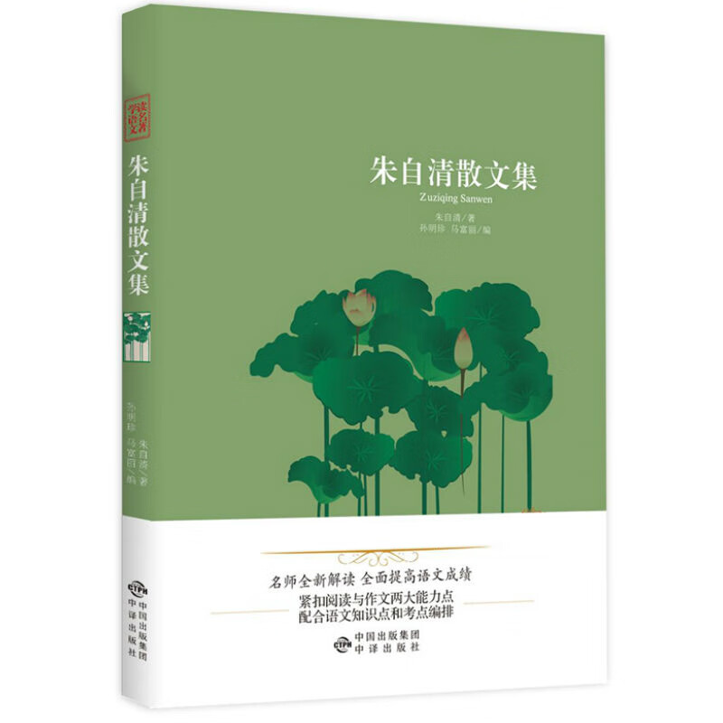 读名著学语文珍藏版：朱自清散文集 经典国学读本 中小学生课外读物 名家散文 文学名著 经典 中国名家 散文经典