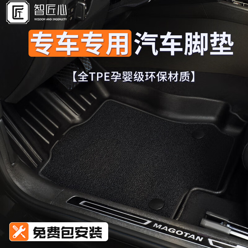 智匠心TPE汽车脚垫适用modely迈腾帕萨特速腾雅阁CRV凯美瑞坦克300