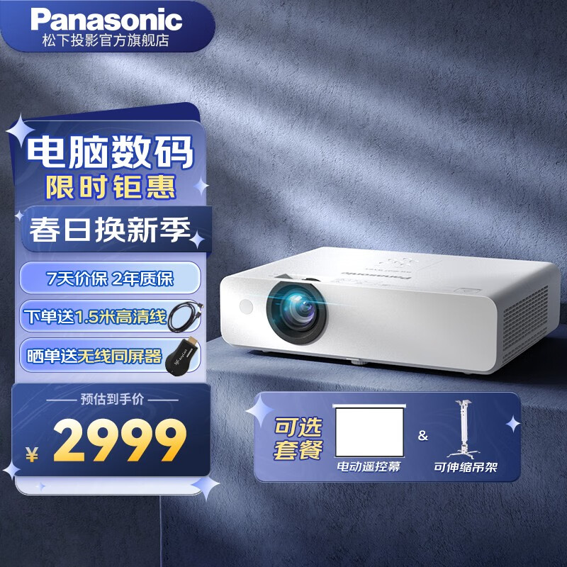 松下（Panasonic） 投影仪办公室家用高清投影机商务会议室培训教学户外大屏电视投影机 WX3401(3400流明 经典家用办公) 官方标配+100英寸4:3电动幕布+1米吊架