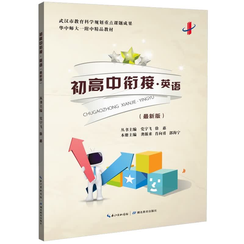 初高中衔接：英语怎么看?