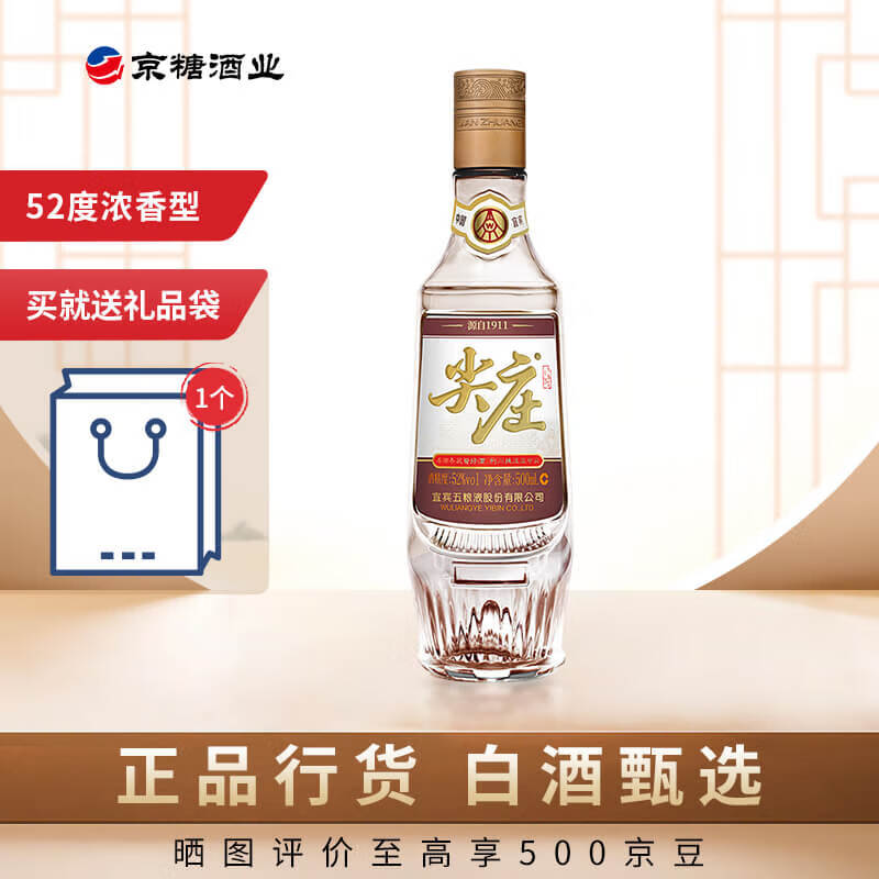 尖庄 1911纪念版 浓香型白酒 52度 500ml 1瓶