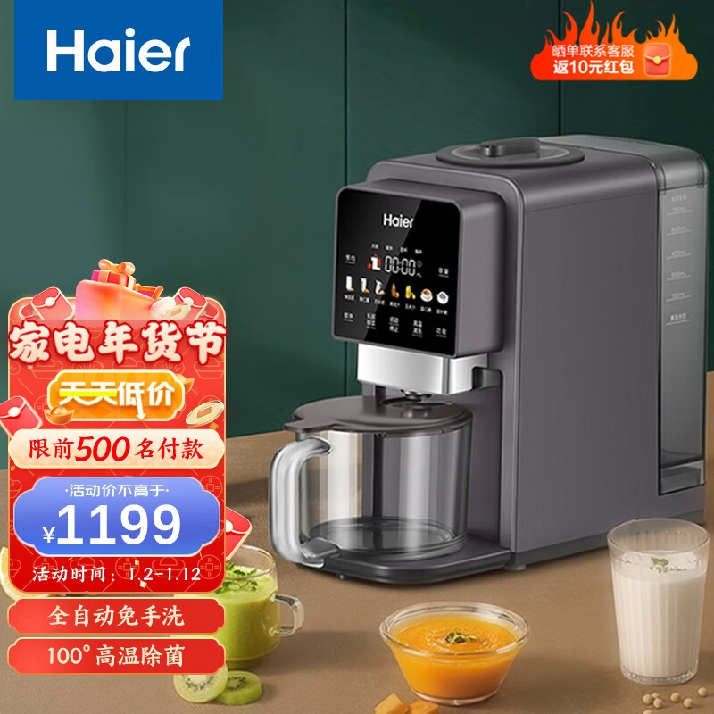 海尔（Haier） 全自动免手洗破壁机破壁机家用 低音高端多功能热烘除菌榨汁豆浆机 HPB-H01