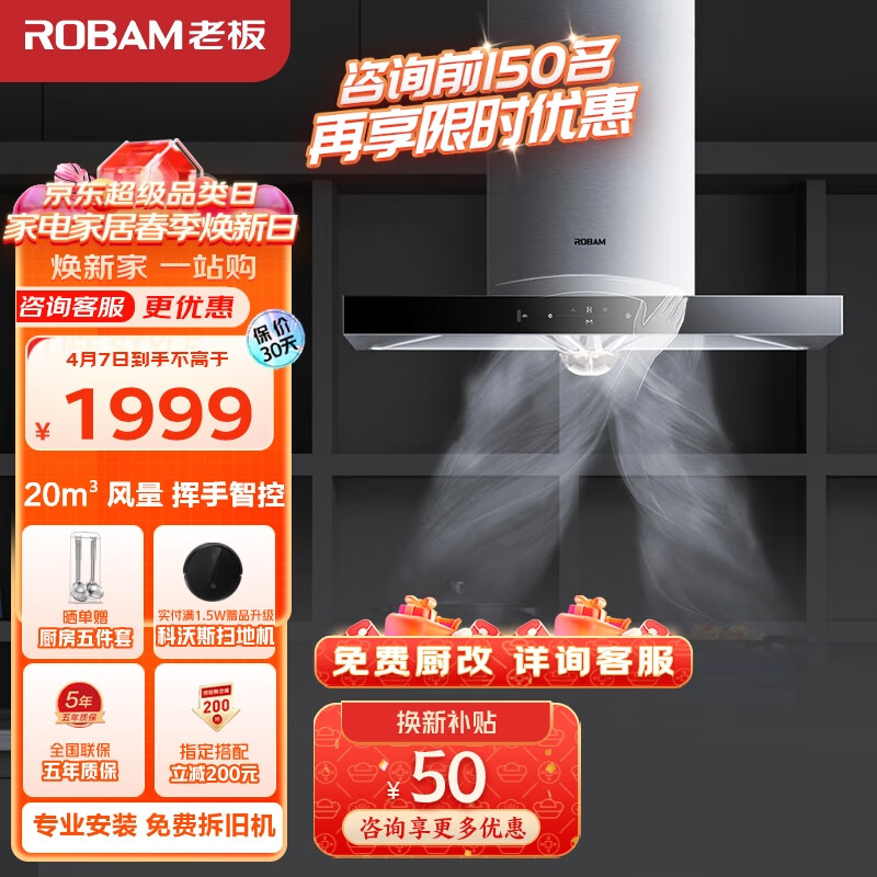 老板(Robam)抽油烟机欧式顶吸式挥手智控脱排油烟机家用20大风量中高层住宅吸油烟机以旧换新CXW-200-67A1H