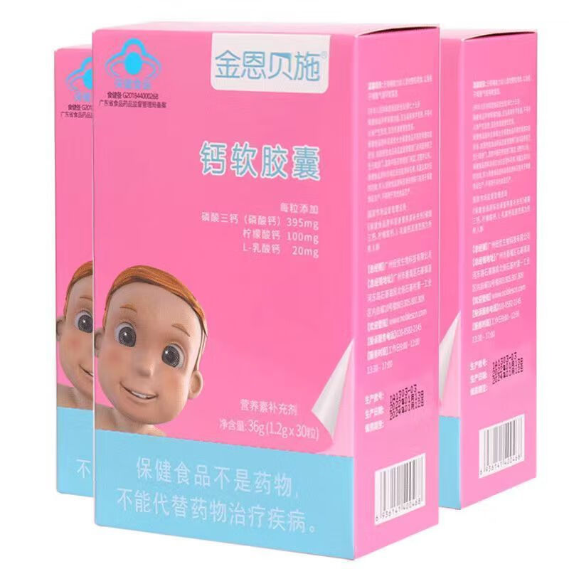 金恩贝施乳钙软胶囊婴幼儿儿童宝宝液体钙滴剂含量180mg盒装 钙软胶囊