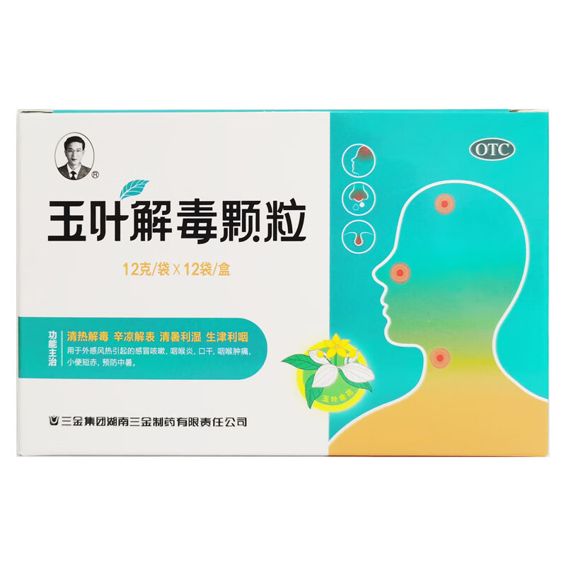 三金  玉叶解毒颗粒12袋/盒清热解毒外感风热引起感冒咳嗽咽喉肿痛