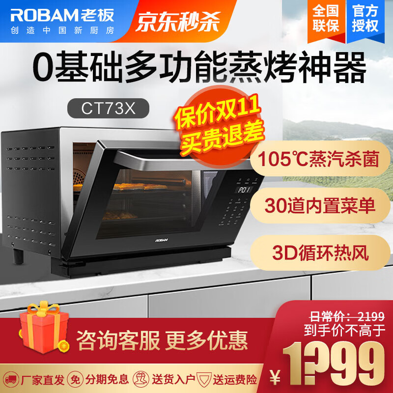 老板（Robam）蒸箱烤箱二合一 家用多功能台嵌两用蒸烤箱一体机烘焙电蒸箱烤箱CT73X