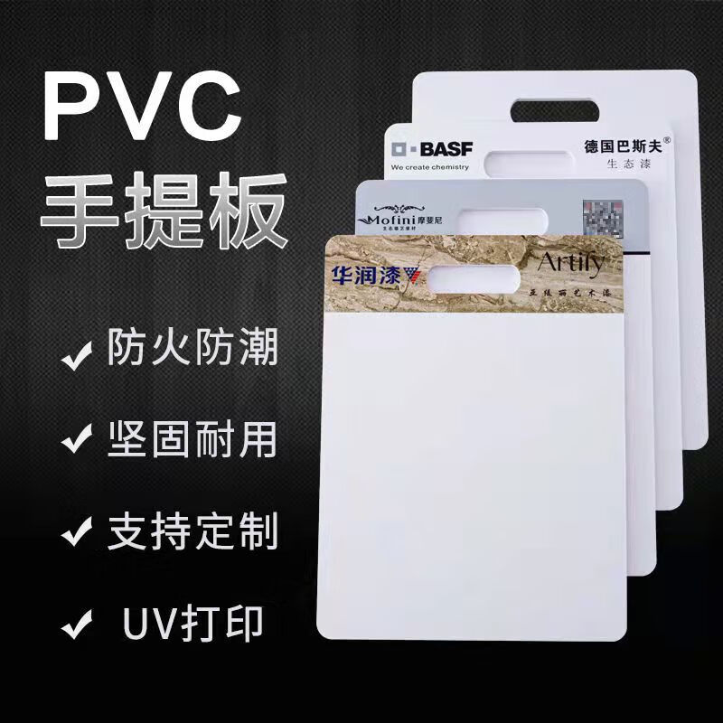 pvc手提板建材样品展示板  艺术漆涂料真石漆打样板工程投标送样 白色0.5*20*30cm(普通款)