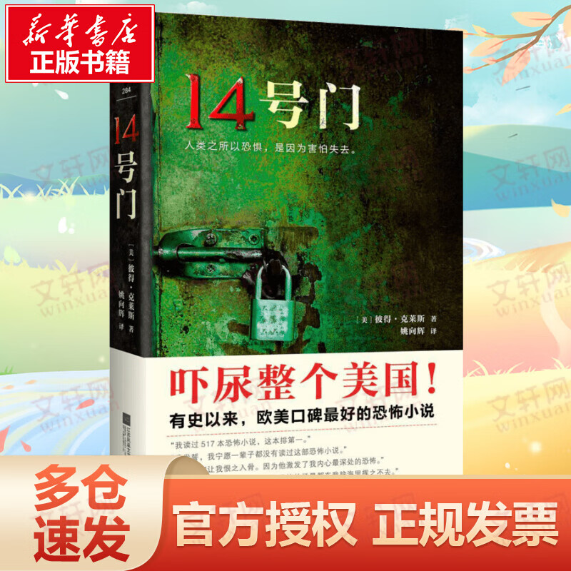 14号门