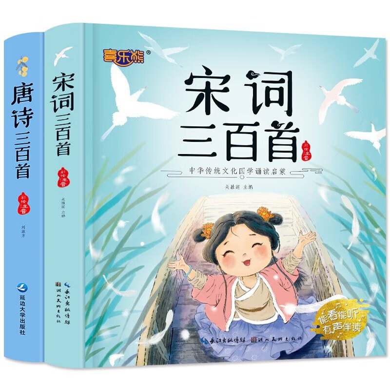 【有声完整版】唐诗宋词三百首全集 注音彩绘版幼儿早教启蒙少儿童