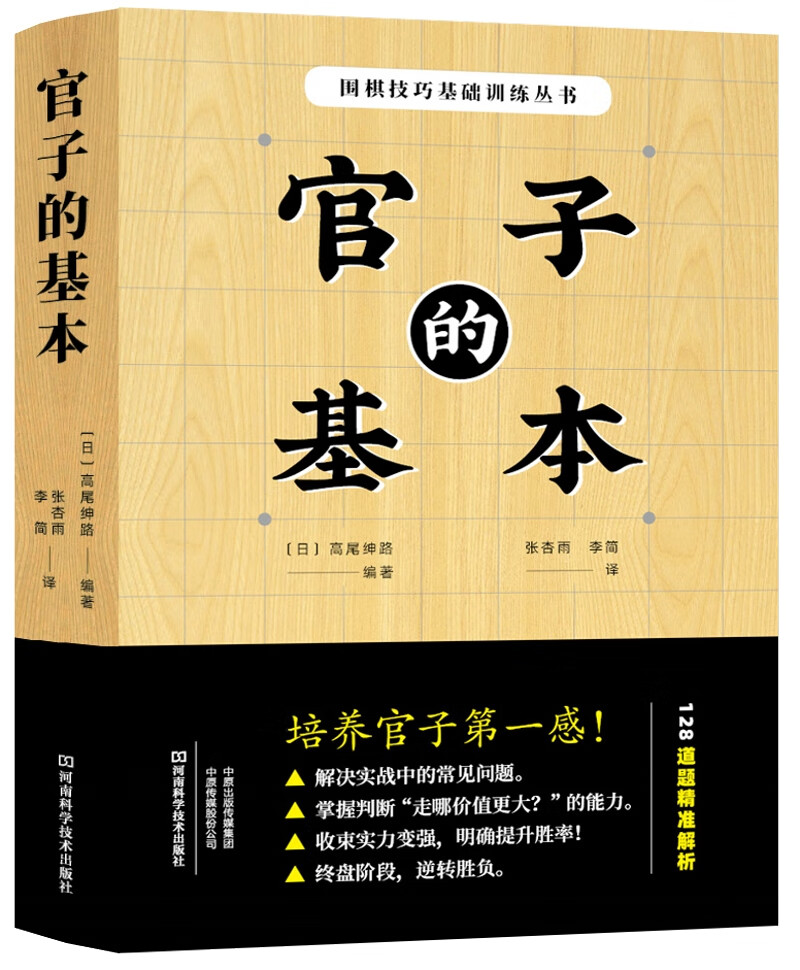 官子的基本