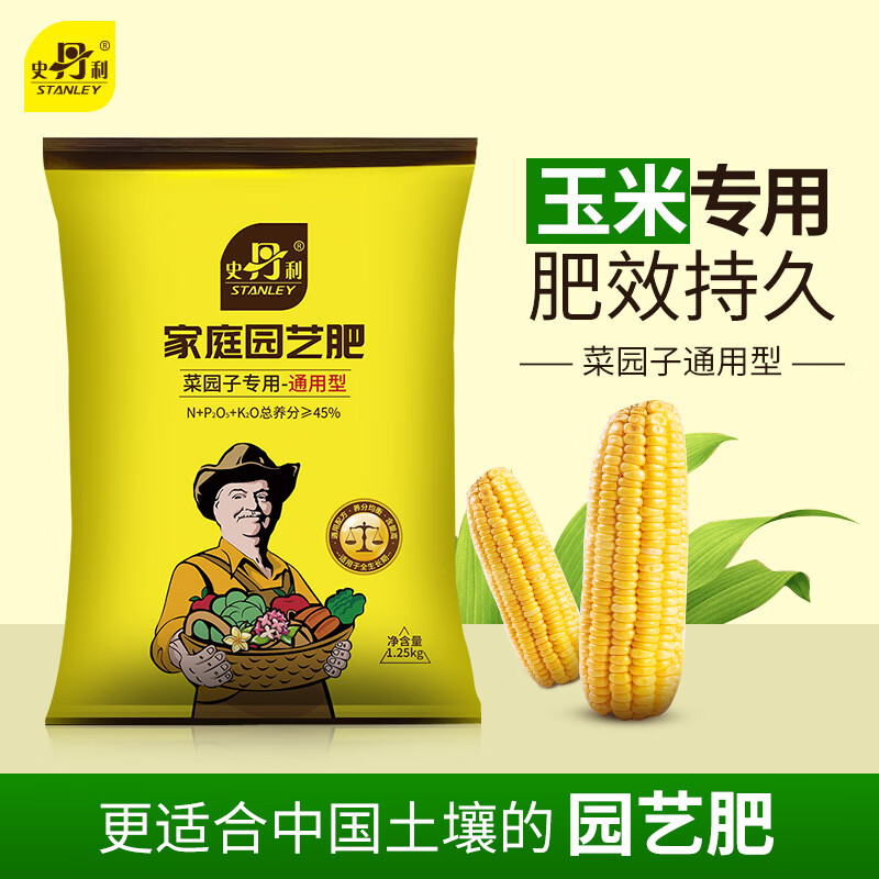史丹利 玉米专用复合肥肥料长效化肥有机叶面肥冲施肥 玉米复合肥2.