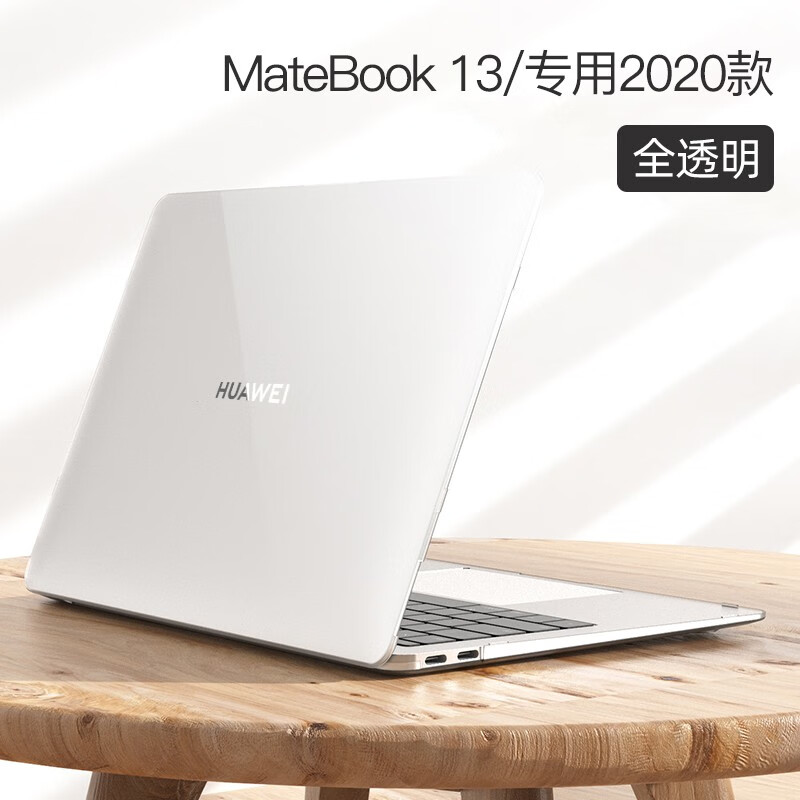 荣耀matebook15,荣耀matebook14 14保护壳13/2020款电脑套xpro防摔d荣耀magicbook15笔记本壳 matebook