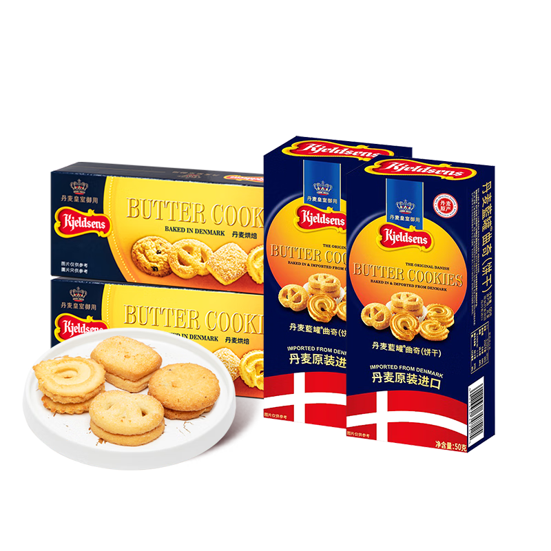 丹麦蓝罐（Kjeldsens） 黄油曲奇饼干 休闲零食欧式下午茶点心喜饼伴手礼送礼 （90g和50g各2盒） 280g