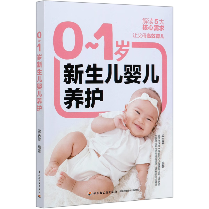 0-1岁新生儿婴儿养护