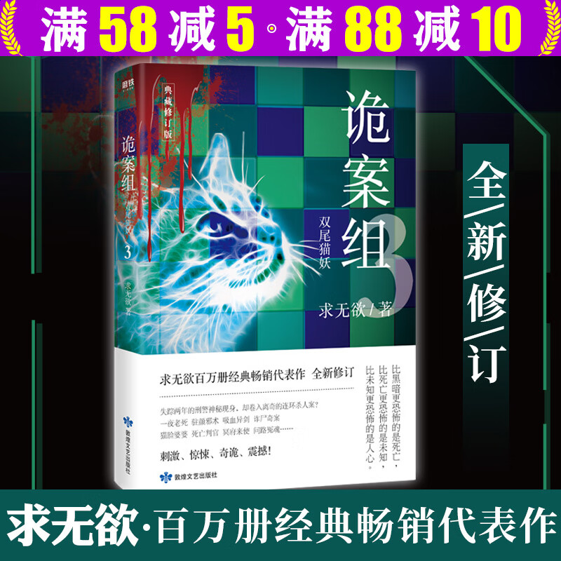 求无欲悬疑惊悚小说作品绝密灵异案件大曝光