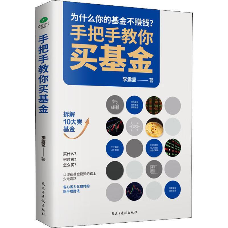手把手教你买金融与投资 图书