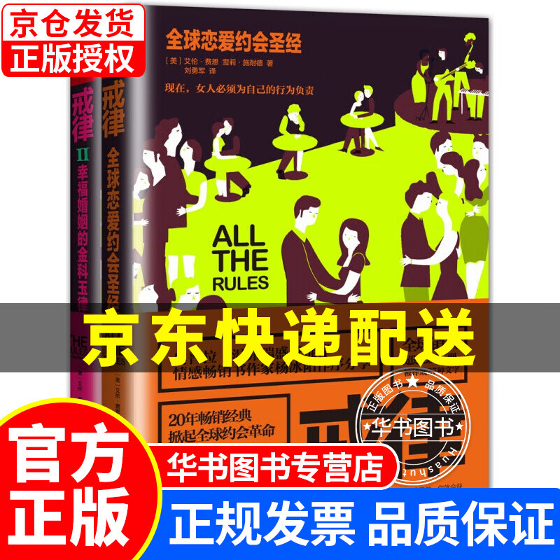 戒律1-2（套装共2册） 正版