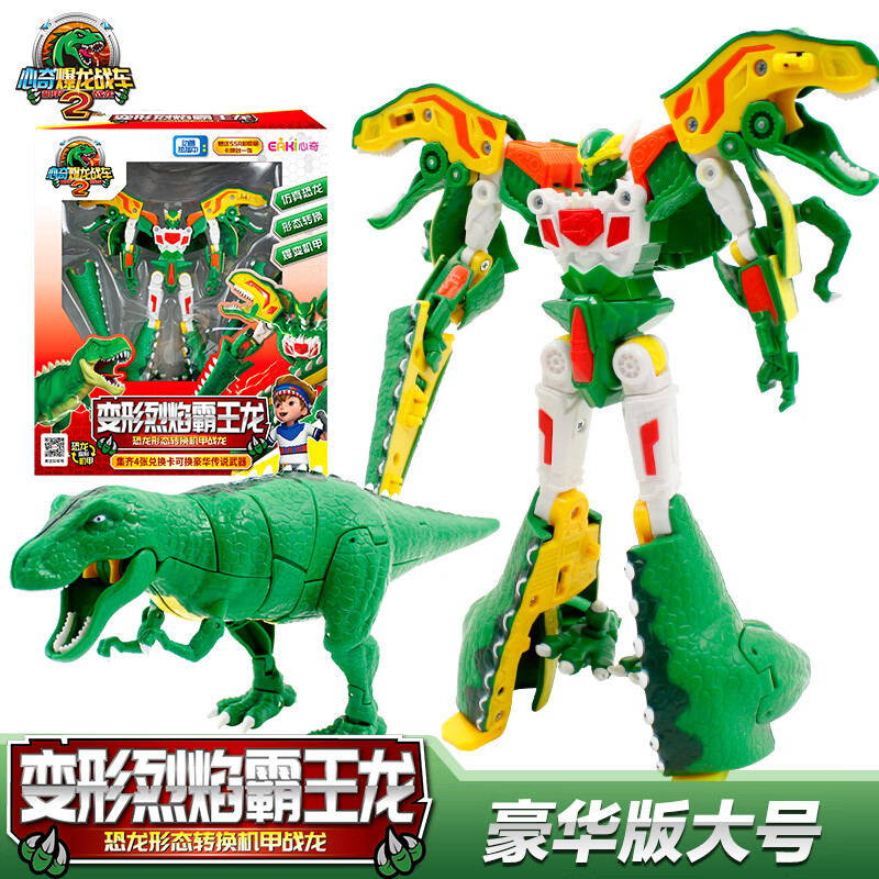 eaki心奇暴龙战车巨兽战龙2男孩玩具爆龙战车变形机甲机器人霸王龙
