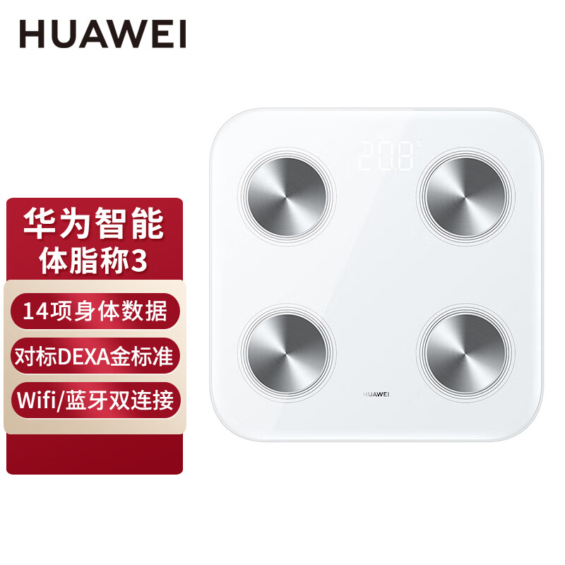 华为(huawei) 智能体脂秤3pro2蓝牙wifi双连接电子秤脂肪监测人体健康