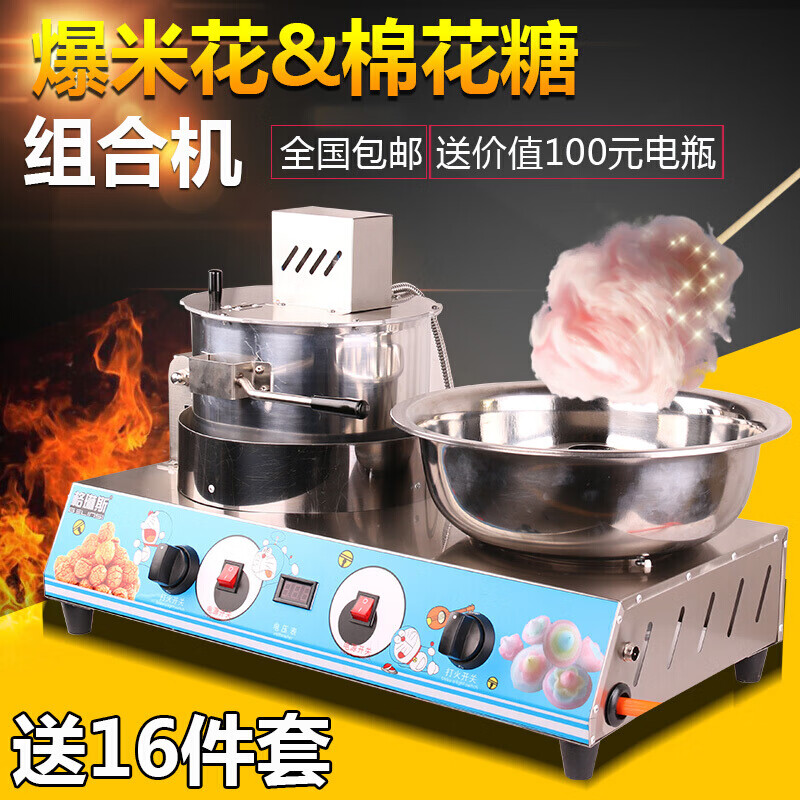 煜灿 自动爆米花棉花糖一体机商用燃气电动棉花糖苞米花组合机 棉花糖爆米花套装