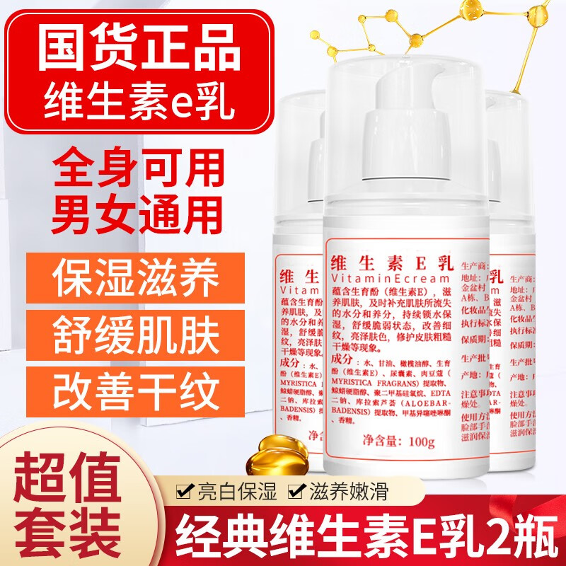 媛后维生素e乳身体乳女士保湿补水滋养肌肤滋润霜敏感肌全身通用润肤  经典维生素e乳*1瓶
