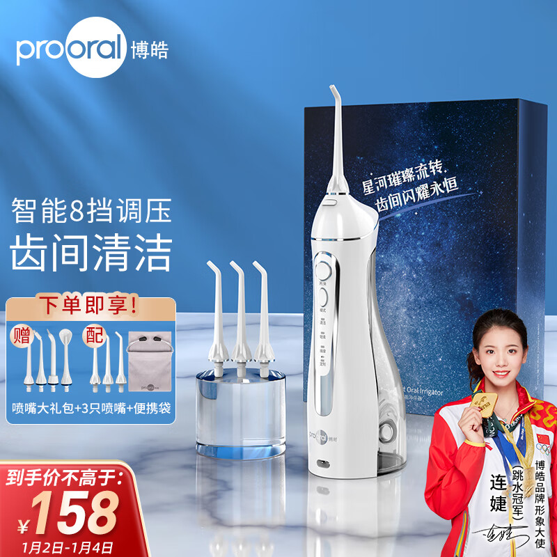 博皓（prooral）冲牙器/洗牙器/水牙线/洁牙器 便携式设计 5025 晶莹透