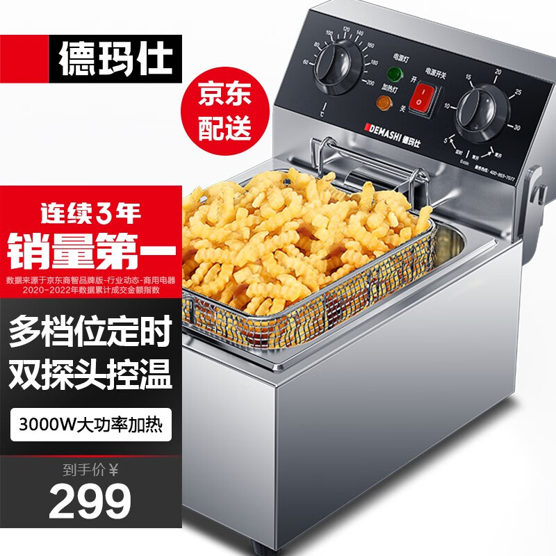 德玛仕（DEMASHI） 电炸炉商用 小吃油炸锅商用油炸机 油条机 薯条机 电炸锅 油炸炉 炸串机 定时款【单缸10升丨3000W功率】DZL101D