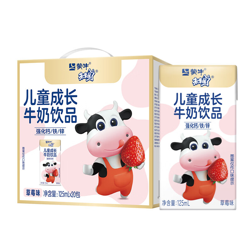 蒙牛未来星儿童成长牛奶 草莓苗条装125ml×20盒属于什么档次？
