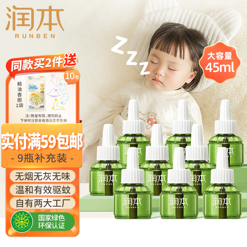 润本（RUNBEN）电蚊香驱蚊液蚊香液270晚大容量45ml×9瓶补充装电热蚊香液无香型高性价比高么？