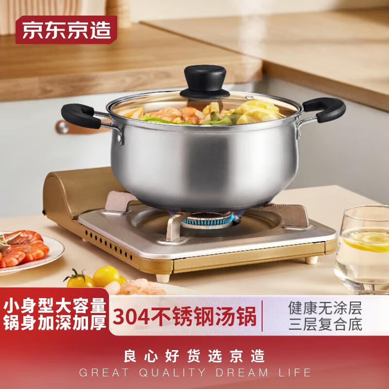 京东京造304不锈钢汤锅煮锅泡面锅双耳家用炖汤锅电磁炉燃气灶通用22cm高性价比高么？