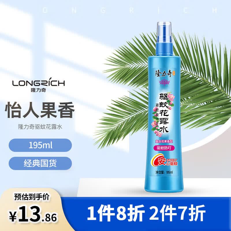 隆力奇【驱蚊喷雾】复合花果香型花露水195ml*1（驱蚊液清凉清新空气）属于什么档次？