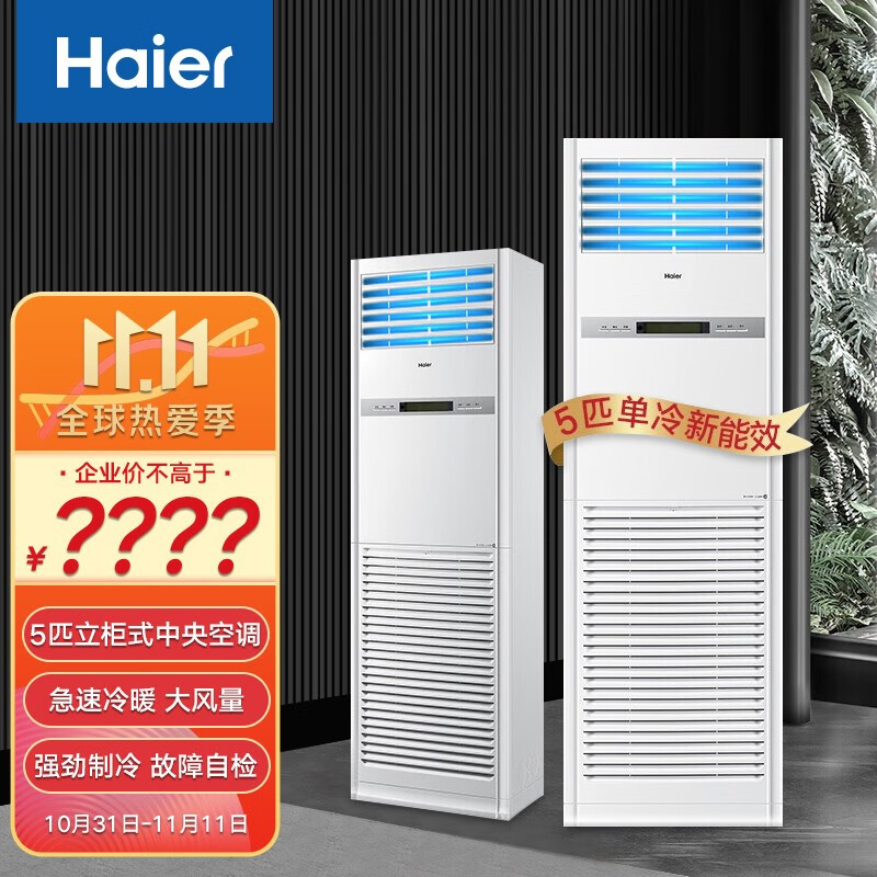 海尔（Haier）中央空调怎么样？懂的来说说！真相揭秘！！dmdhasn