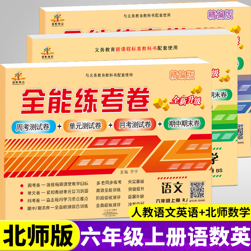 试卷 全套 人教版语文 北师大版数学 pep版英语 小学6六年级上册期中