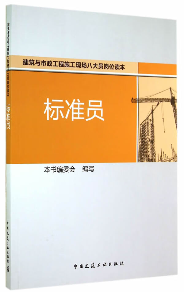 标准员【正版图书】