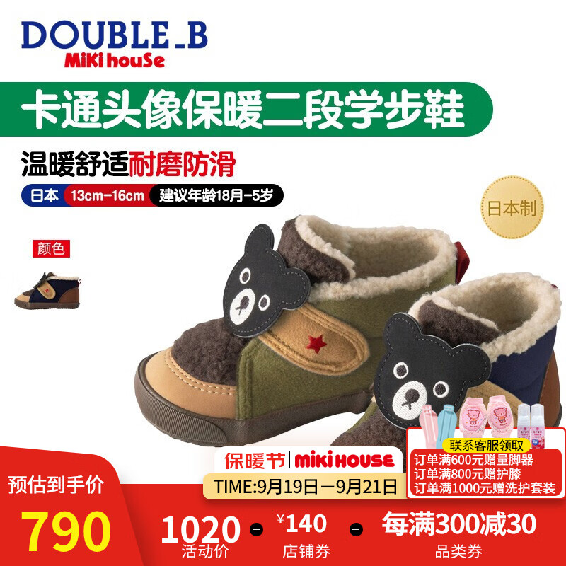 MIKIHOUSE  DOUBLE_B 日本制小黑熊卡通头像保暖二段学步鞋63-9303-381 多色 14.5cm