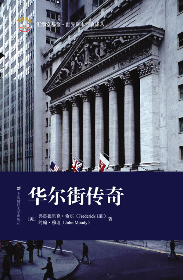 华尔街传奇 【正版图书，放心购买】