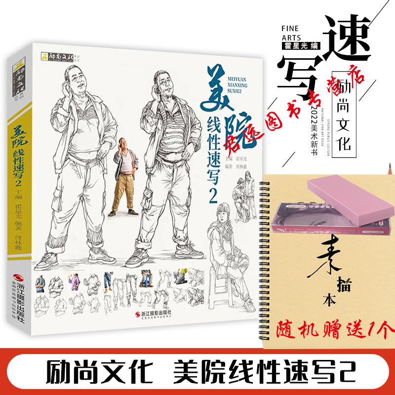 美院线性速写2 2022励尚文化何林鑫速