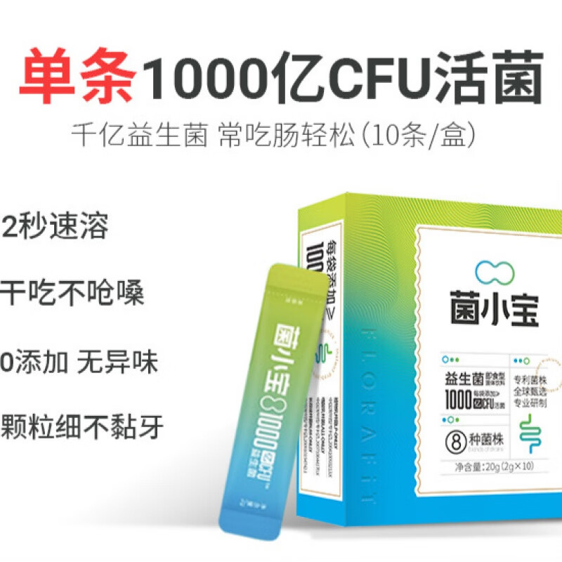 刻凡(comefun)菌小宝千亿益生菌成年女性大人肠胃道活菌冻干粉 单条