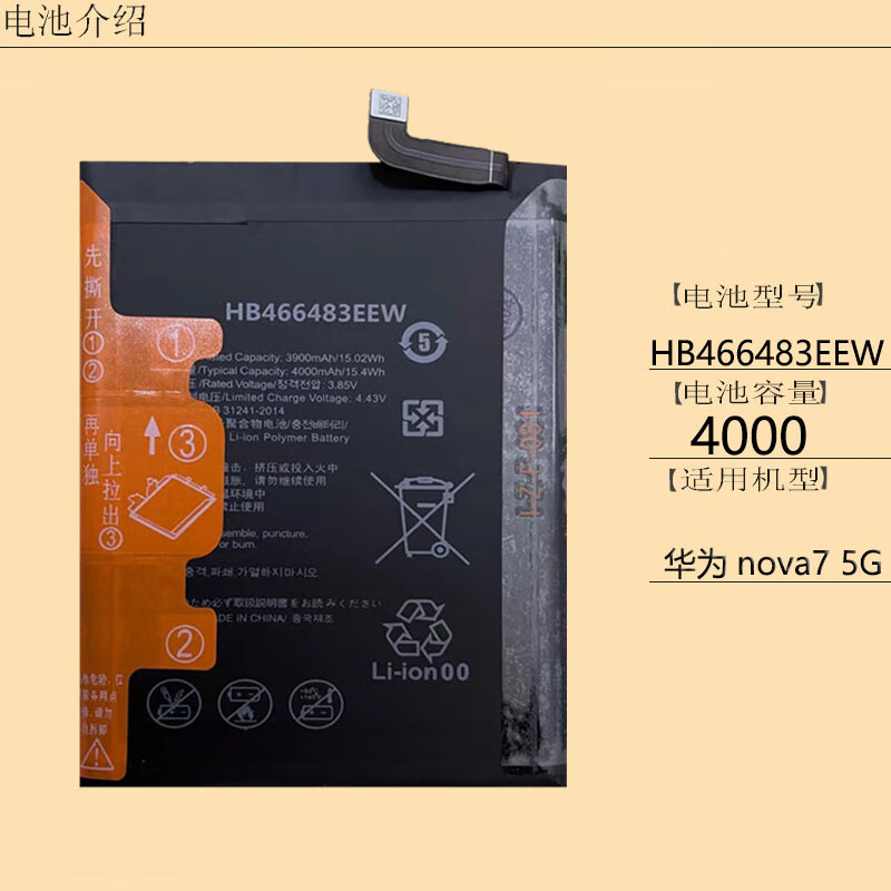 5g版电池jef-an20 an00 hb466483eew手机原装电池 华为nova7【466483