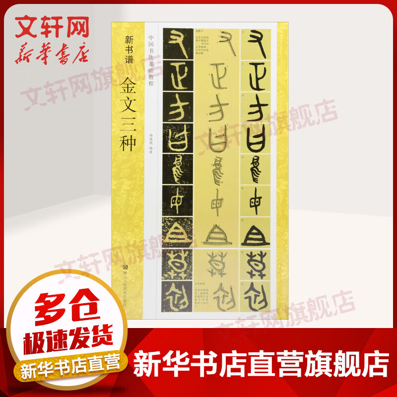 金文三种