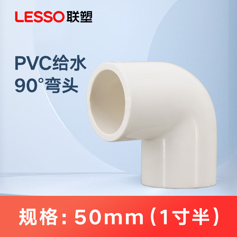 25 32自来水管材管件90°直角接头 【50】1寸半