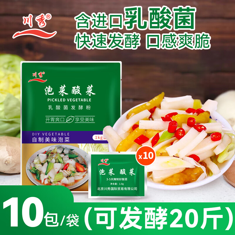 川秀泡菜酸菜发酵菌自制韩国式泡菜菌粉发酵剂含益生菌1g*10小包怎么看?