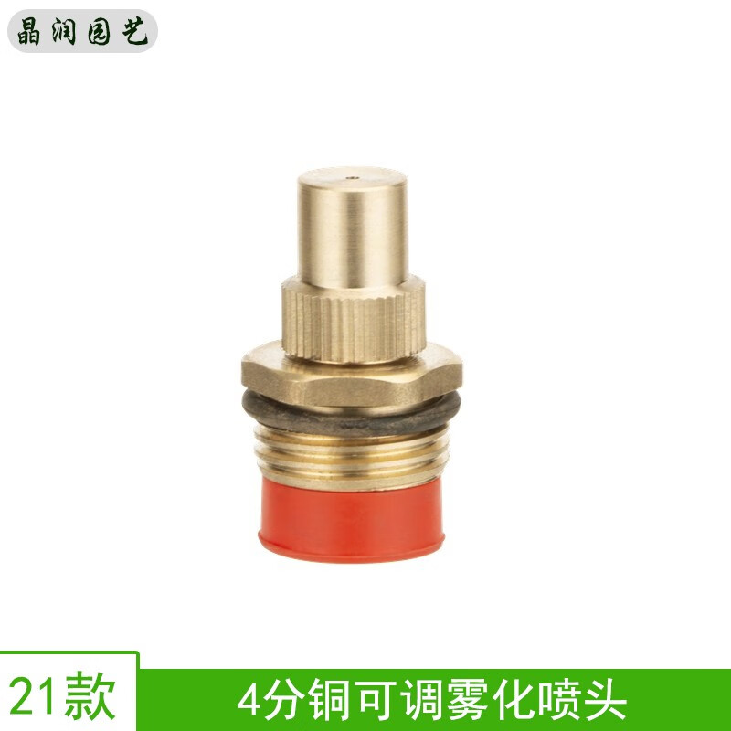 喷头绿化草坪园林洒水除尘喷雾头喷淋降温喷雾器 21款 4分铜雾化喷头