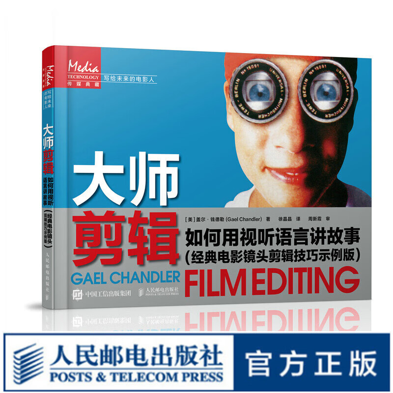 大师剪辑 如何用视听语言讲故事 经典电影镜头剪辑技巧示例版 电影剪辑教程短视频vlog剪辑技巧实用