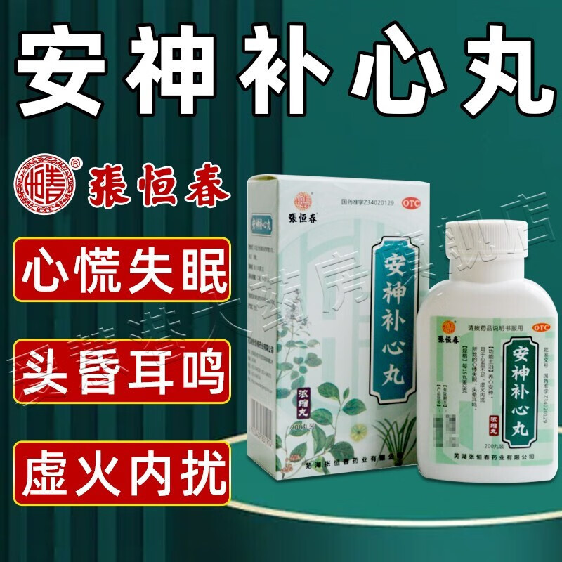 差多梦睡眠浅长期失眠难入睡吃什么药 1盒装:张恒春安神补心丸200丸